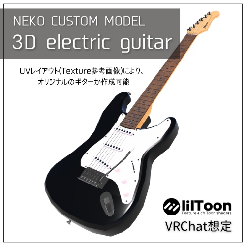 【VRChat】3D electric guitar / 3Dエレキギター 