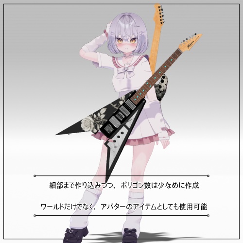 【VRChat】3D electric guitar V SYSTEM / 3Dエレキギター
