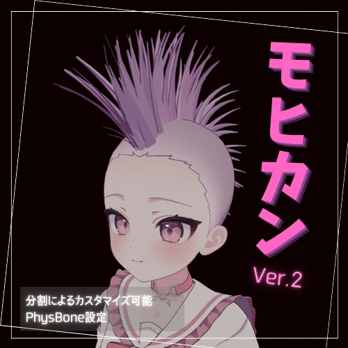 【VRChat】VRC モヒカン Ver.2