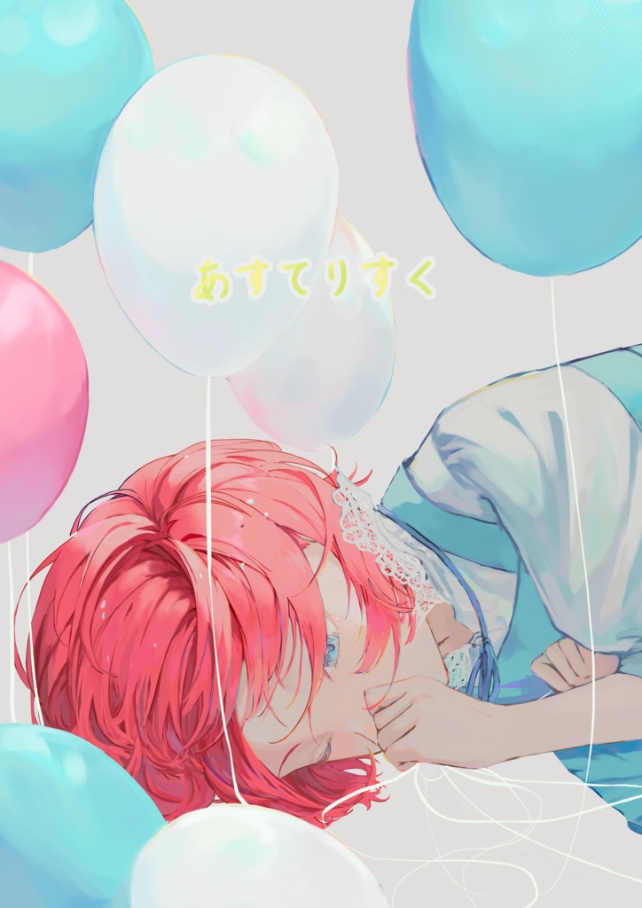 あすてりすく