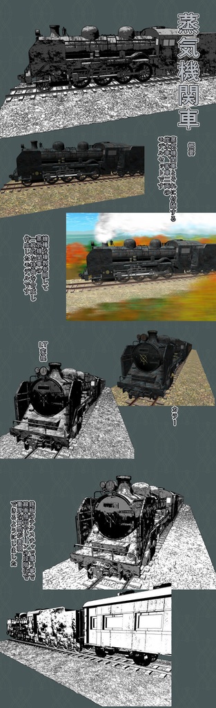 蒸気機関車(cs3o)