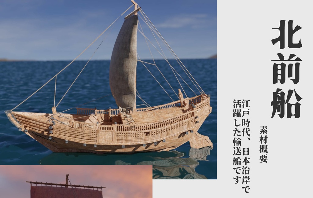 和船_北前船(fbx)
