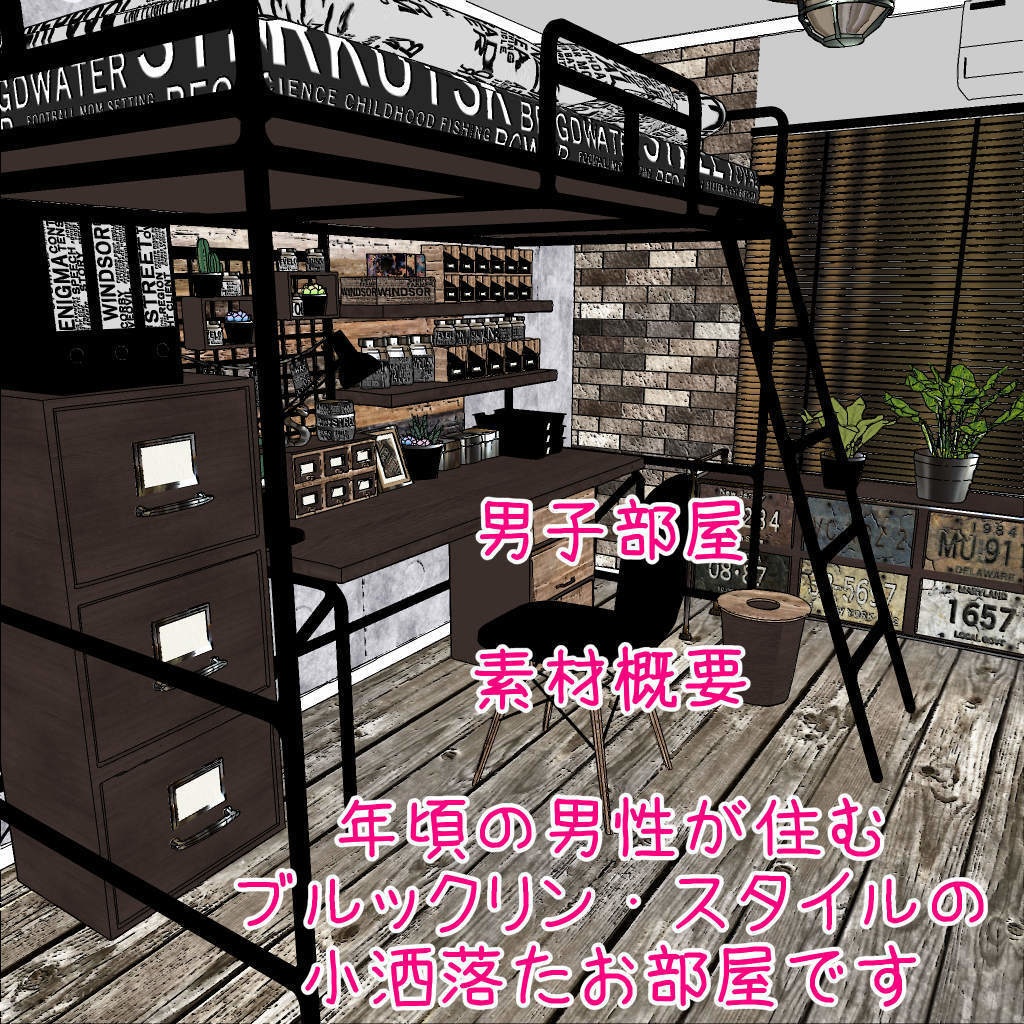 男子部屋(cs3o)