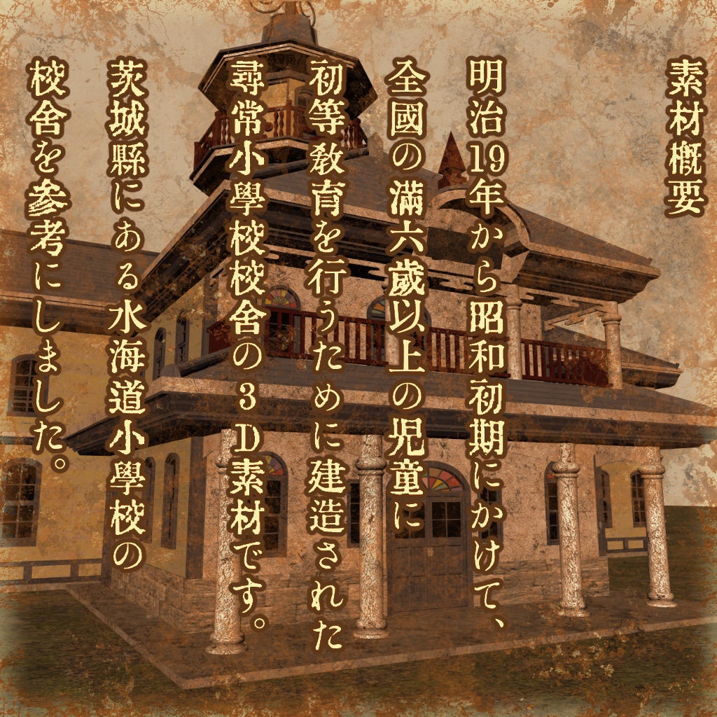 尋常小学校(cs3o)