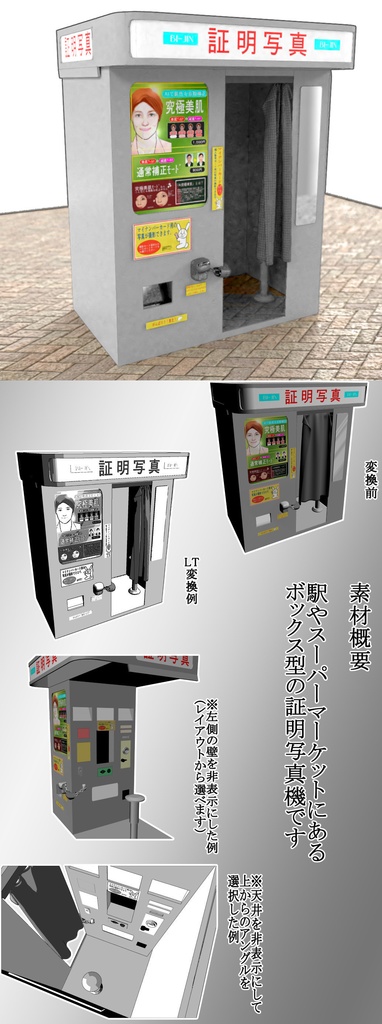 証明写真機(cs3o)