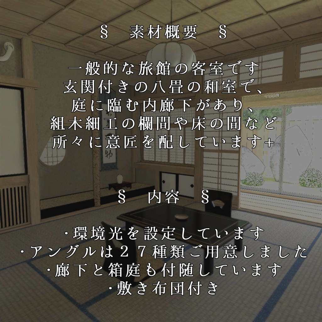 湯やの座敷(cs3o)