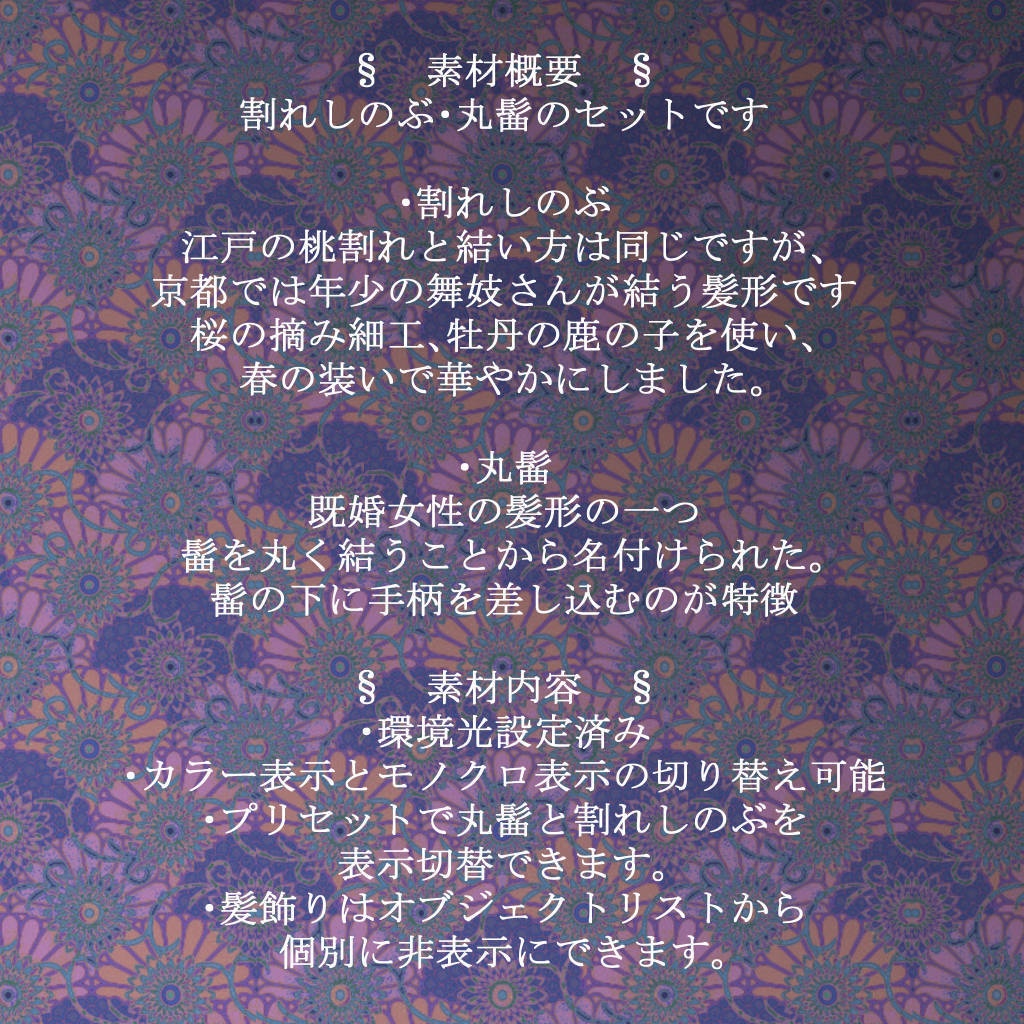 割れしのぶ・丸髷(cs3o)