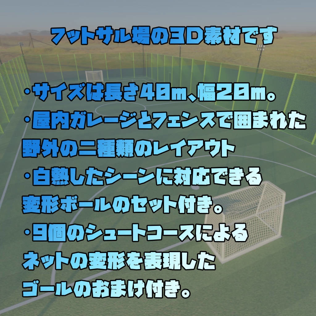 フットサル場(cs3o)