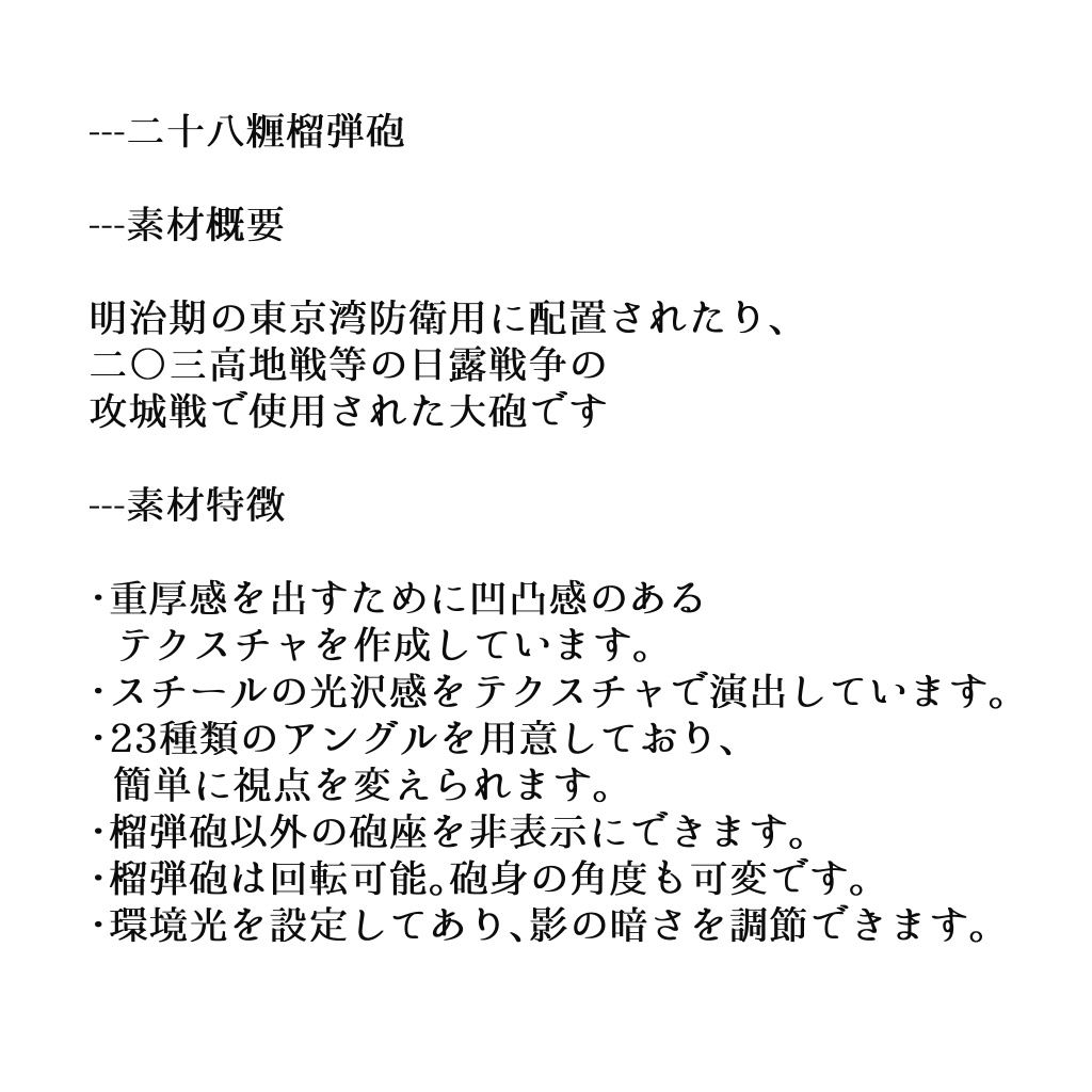 二十八糎榴弾砲(cs3o)