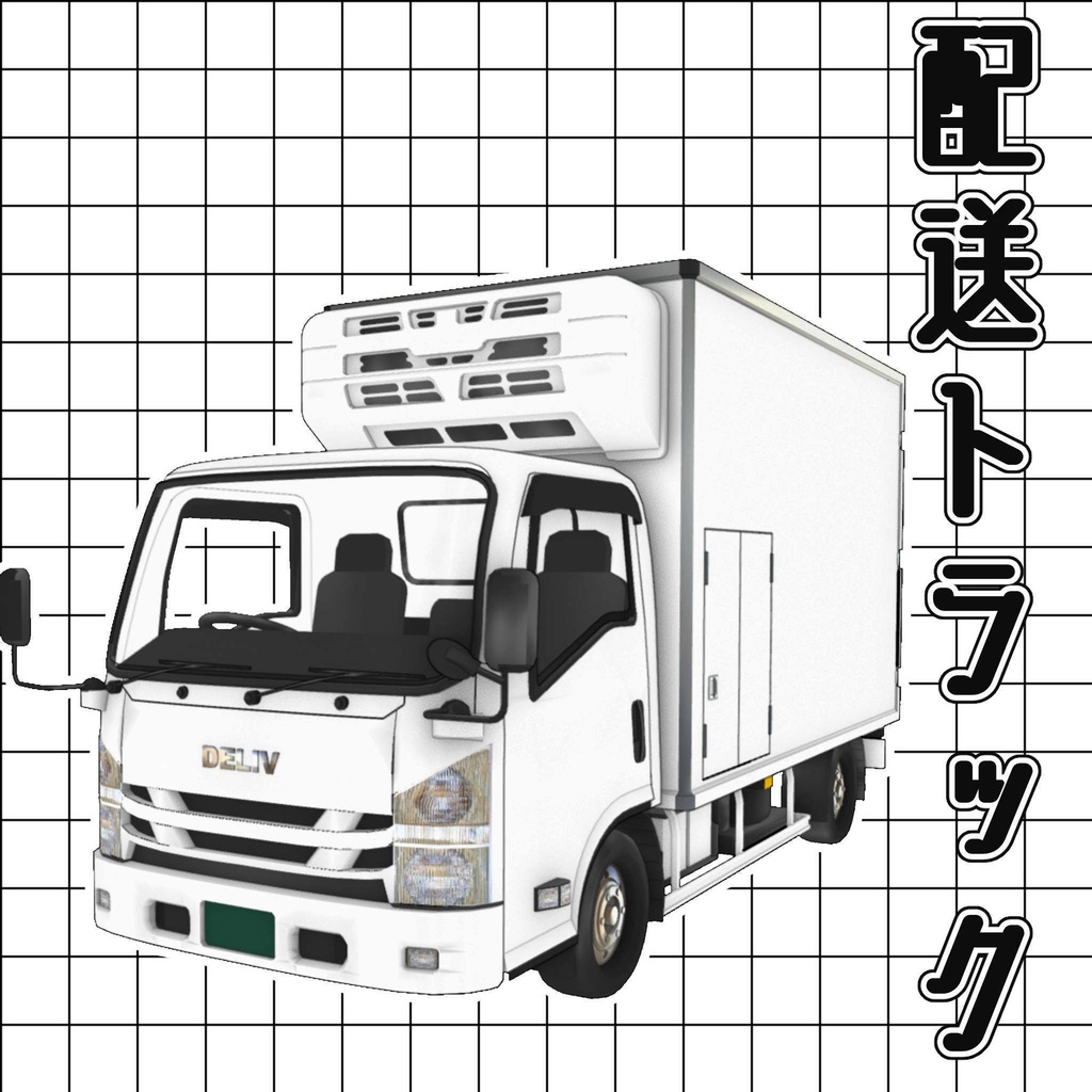 配送トラック(cs3o)