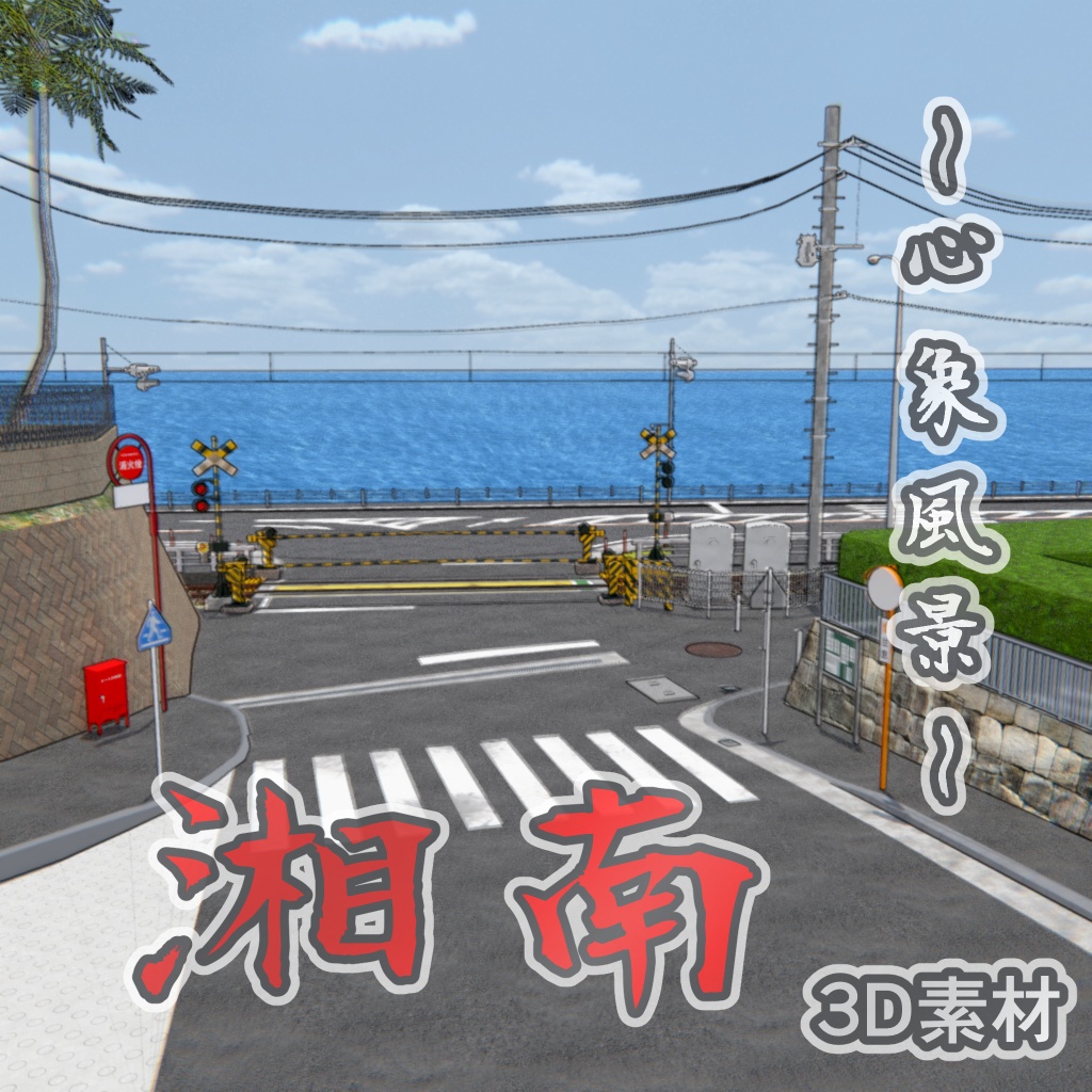 湘南(cs3o)