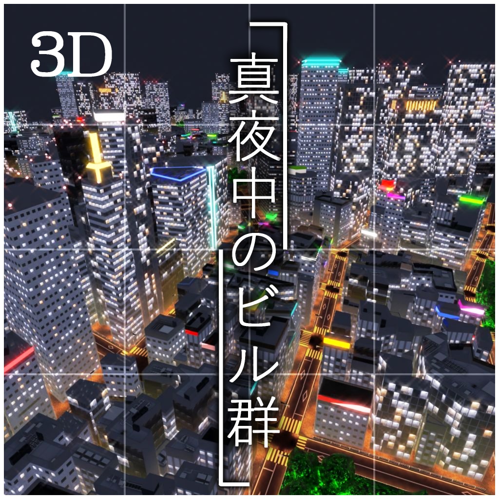 真夜中のビル群(cs3o)