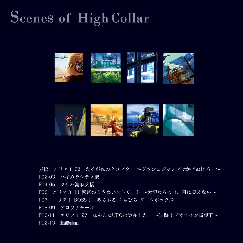 【匿名配送】Scenes of HighCollar 1~4 セット