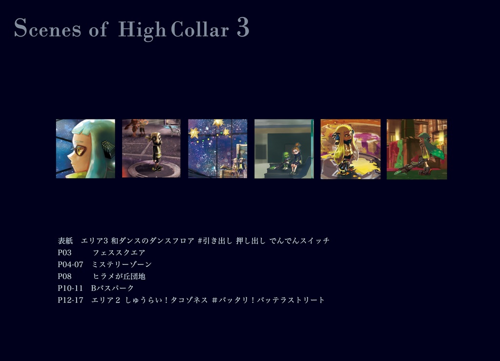 【匿名配送】Scenes of HighCollar 1~4 セット