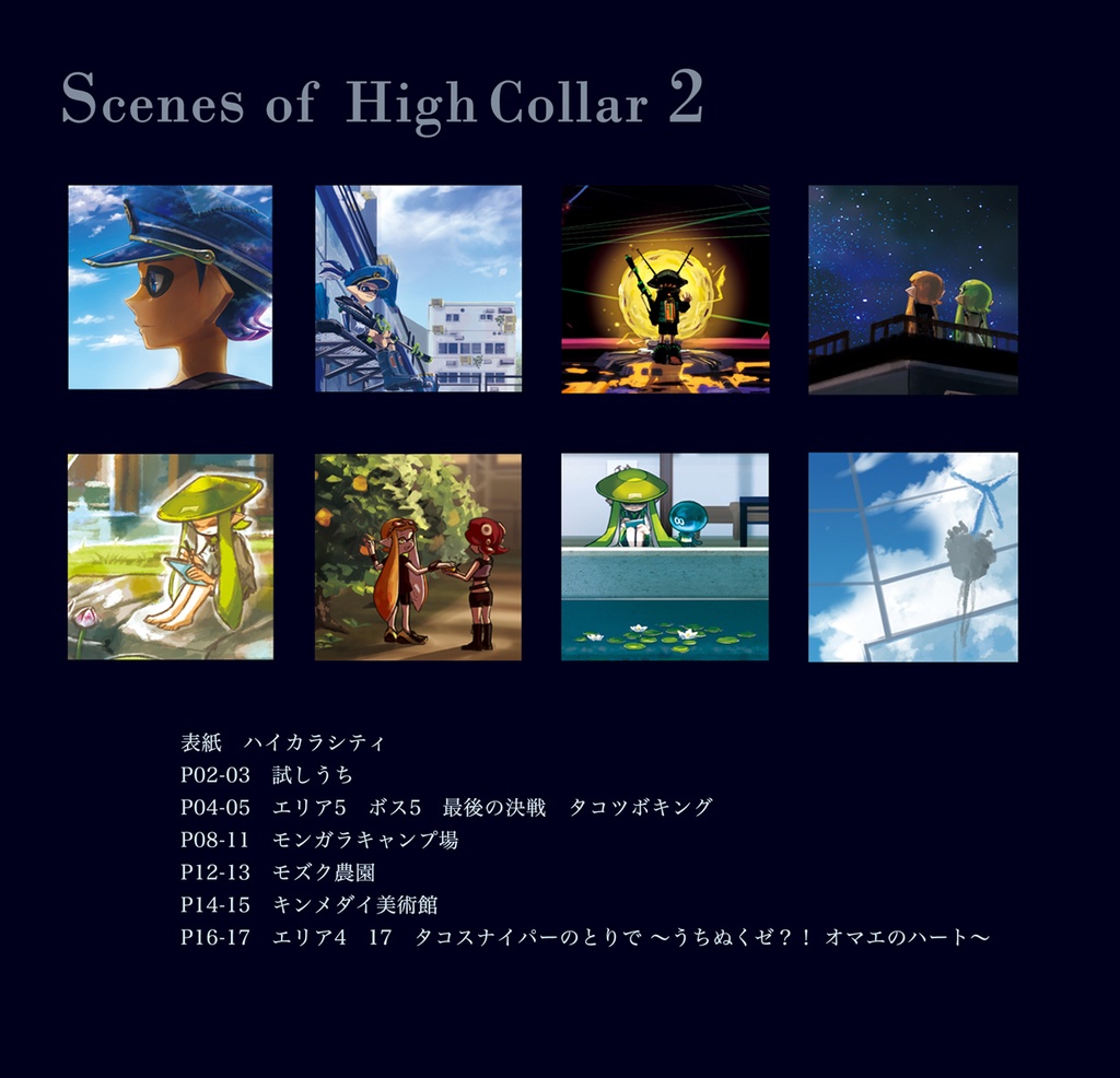 【匿名配送】Scenes of HighCollar 1~4 セット