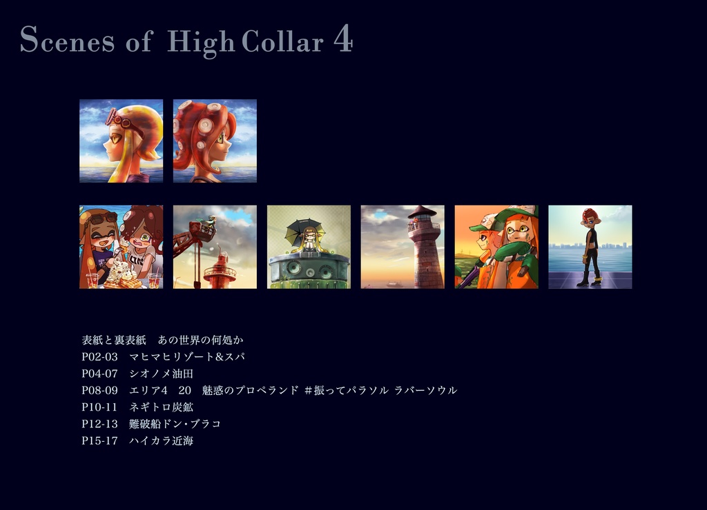 【匿名配送】Scenes of HighCollar 1~4 セット