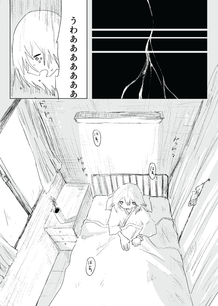 漫画「解離世界抄」