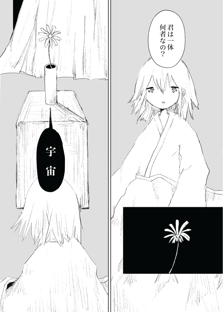 漫画「解離世界抄」
