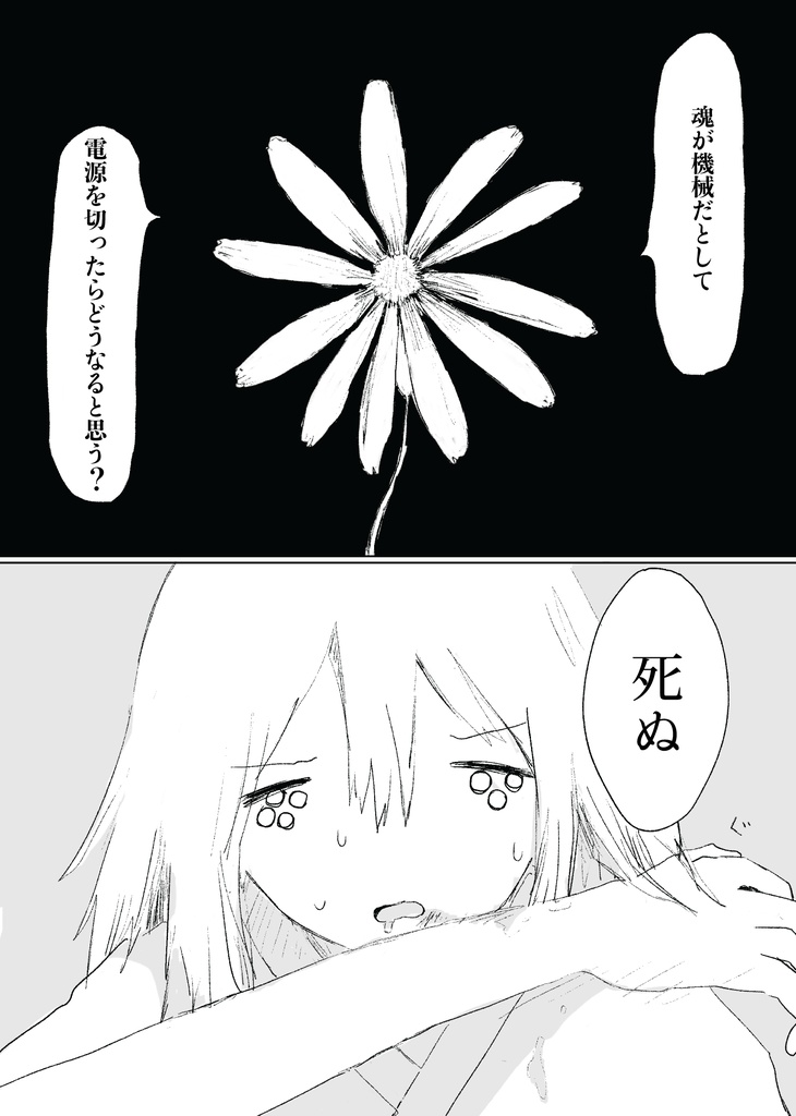 漫画「解離世界抄」