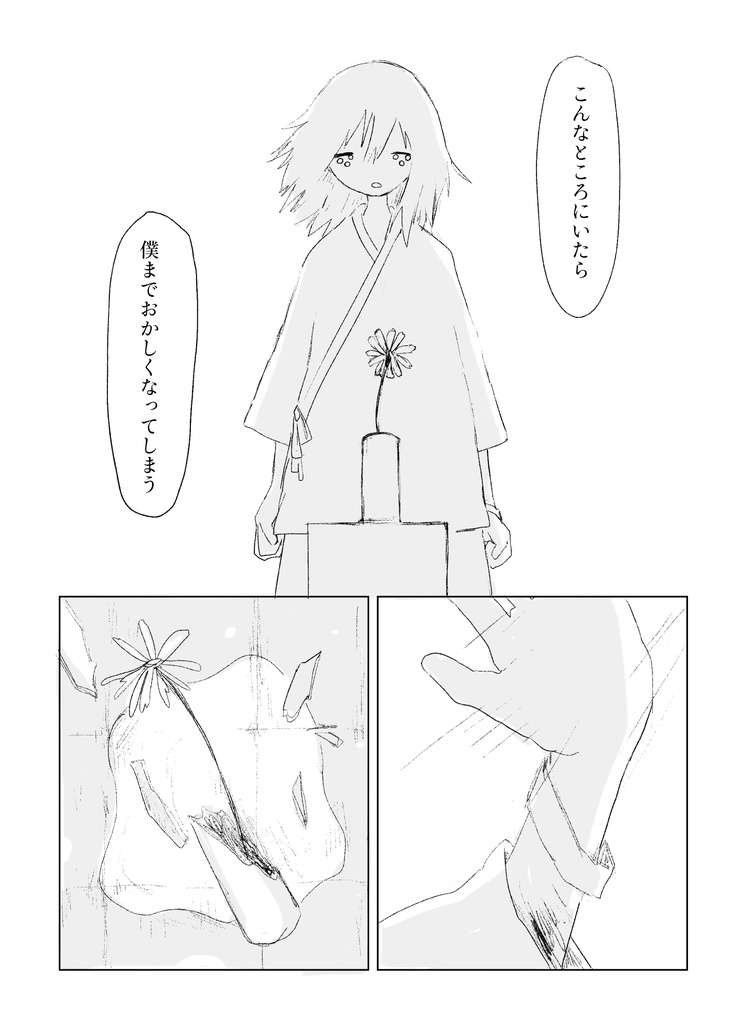 漫画「解離世界抄」