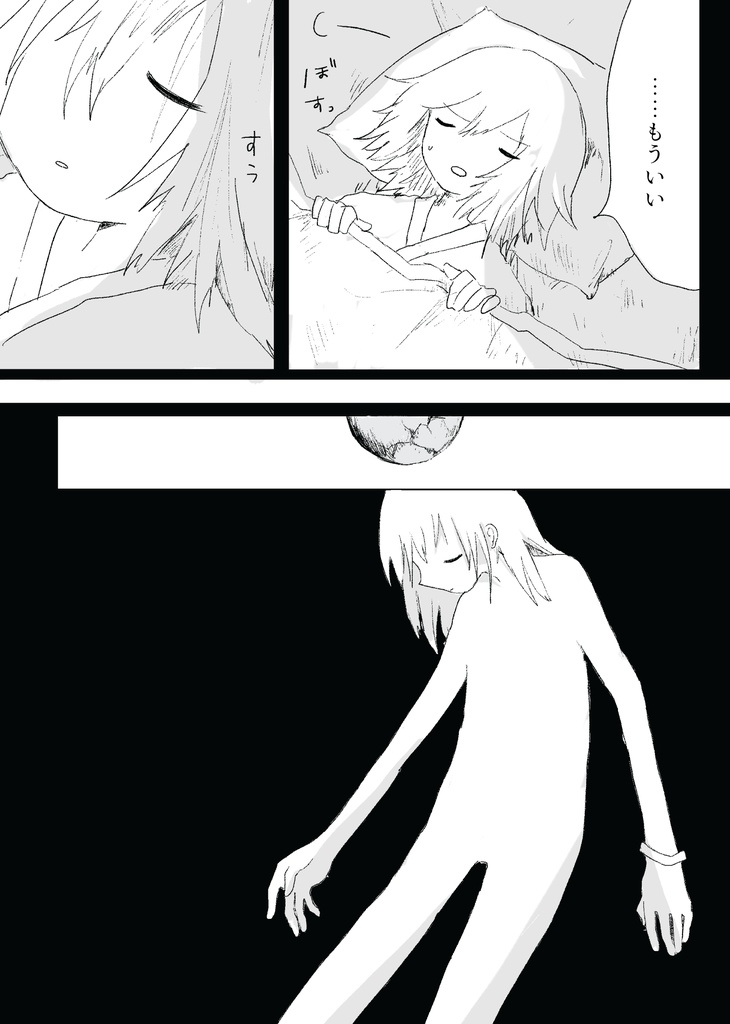 漫画「解離世界抄」