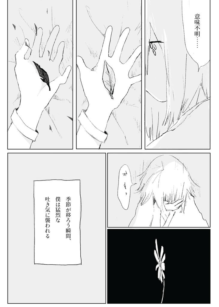 漫画「解離世界抄」