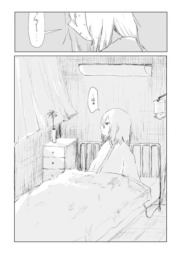 漫画「解離世界抄」