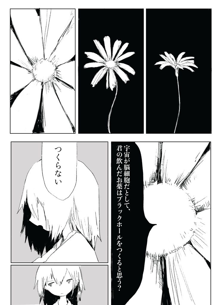 漫画「解離世界抄」