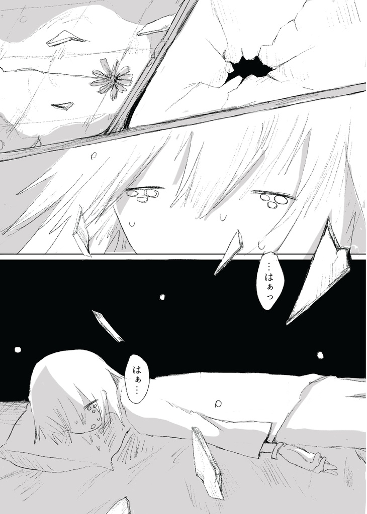 漫画「解離世界抄」