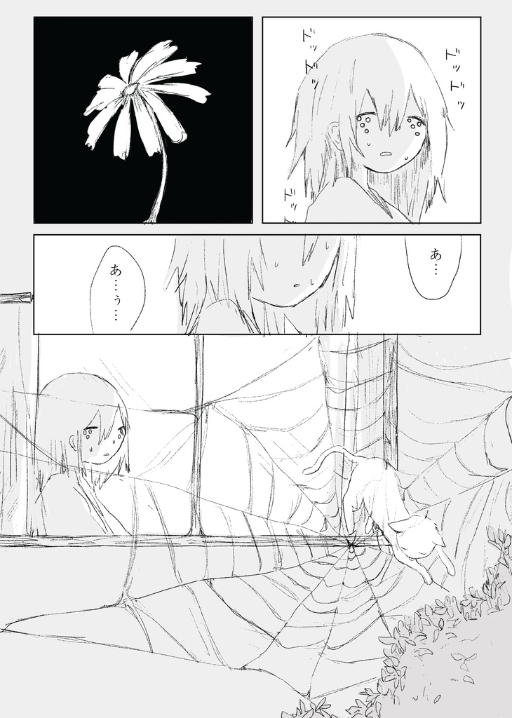 漫画「解離世界抄」