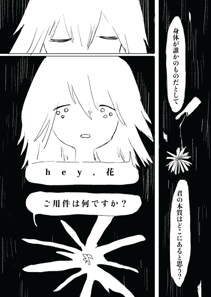 漫画「解離世界抄」