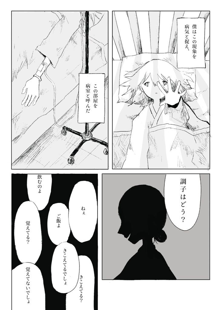 漫画「解離世界抄」
