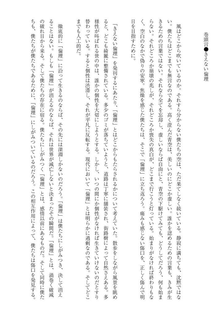 合同誌「消えない倫理」