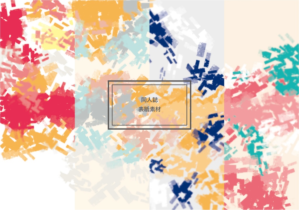 同人誌表紙素材:パターン02