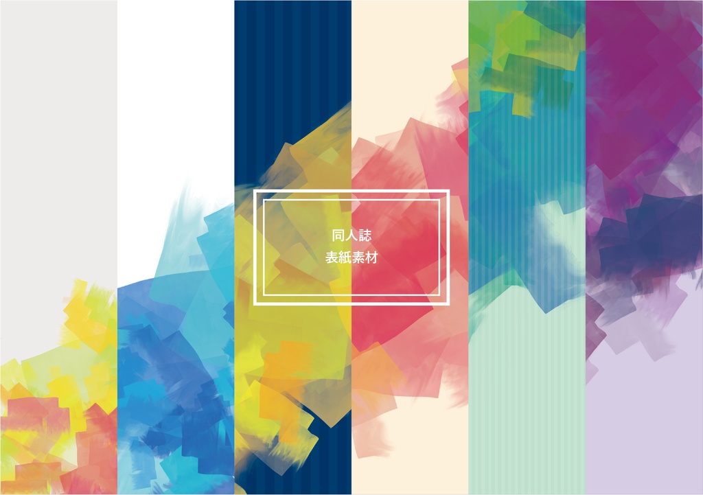 同人誌表紙素材:パターン03