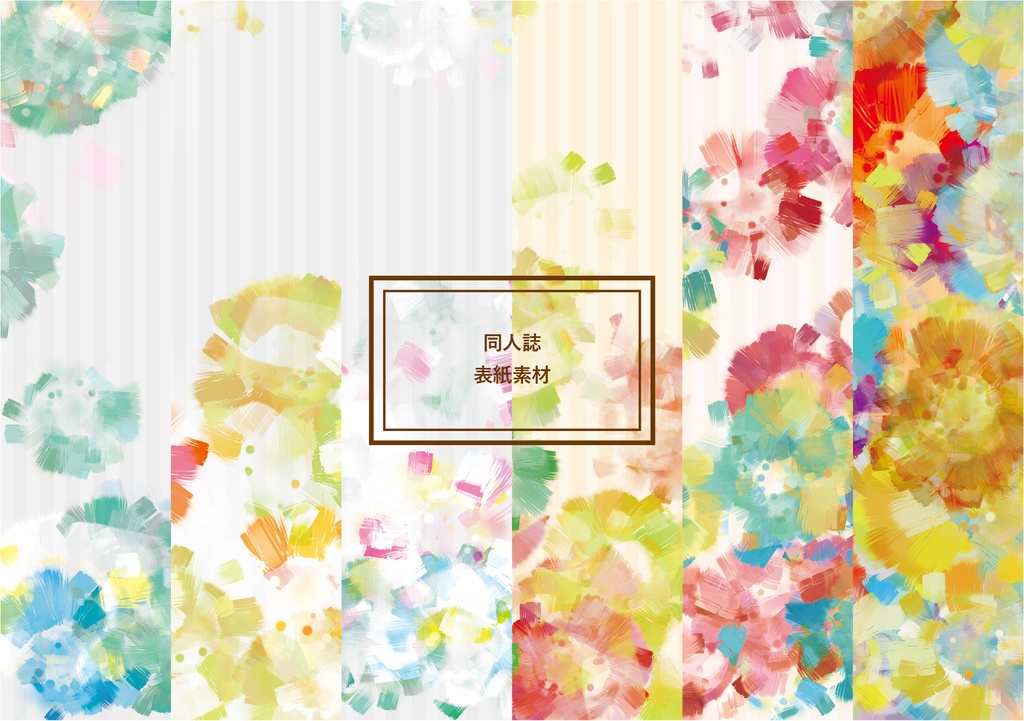 同人誌表紙素材:パターン04