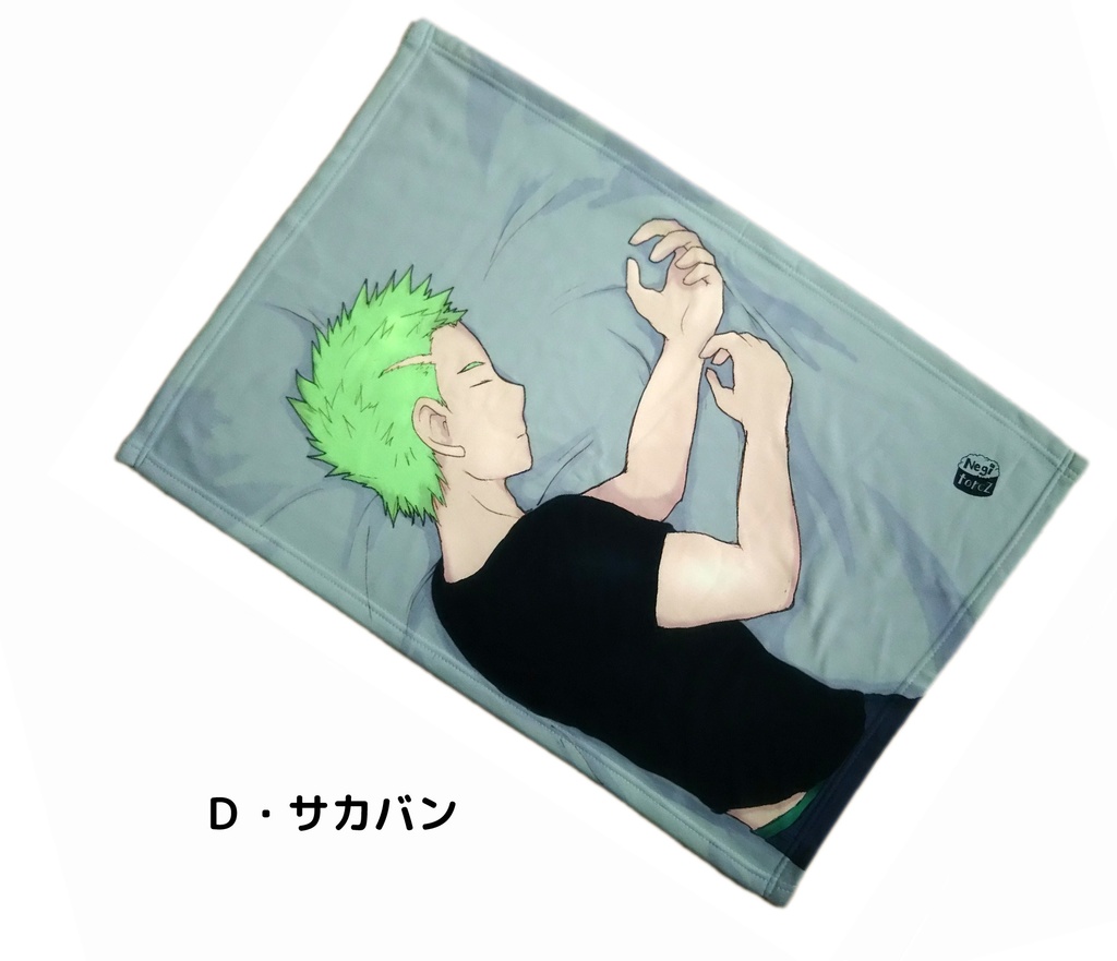 ひざまくらブランケット