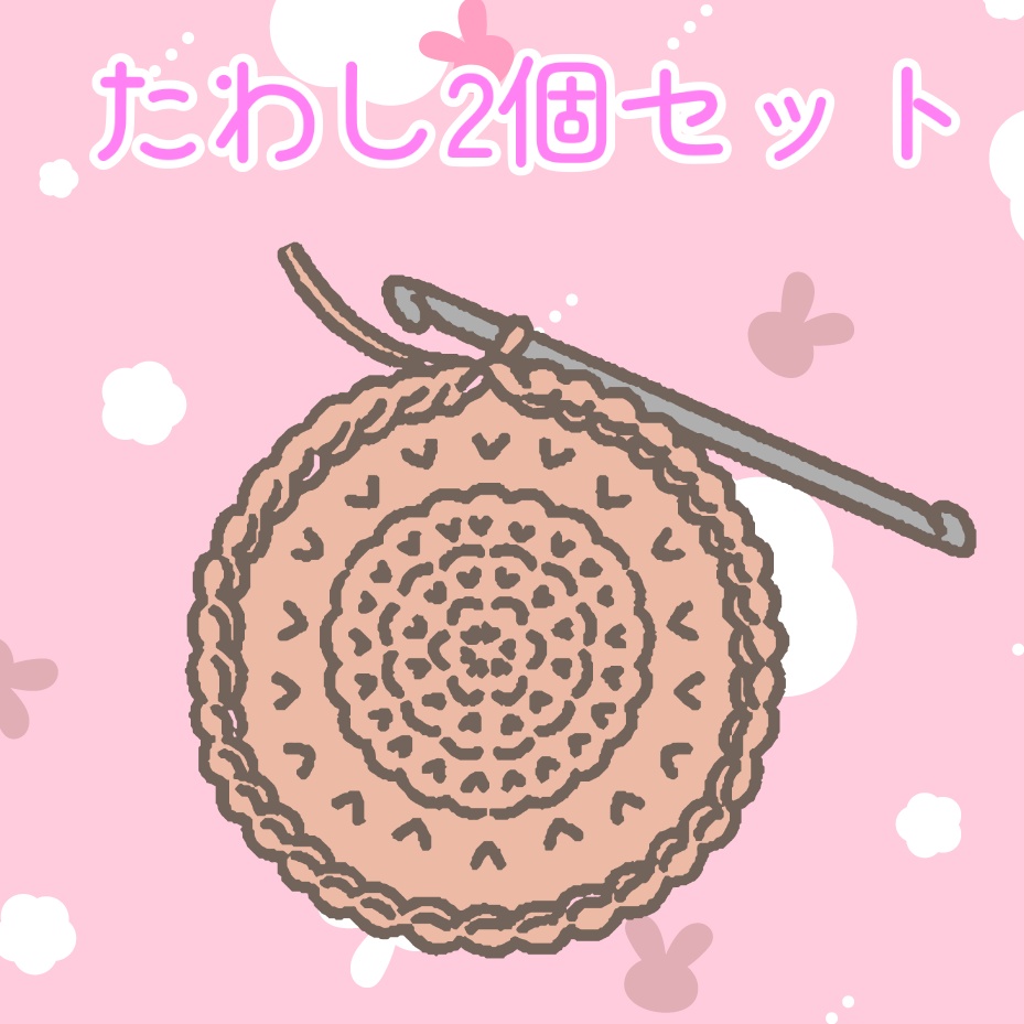 気まぐれたわし2個セット
