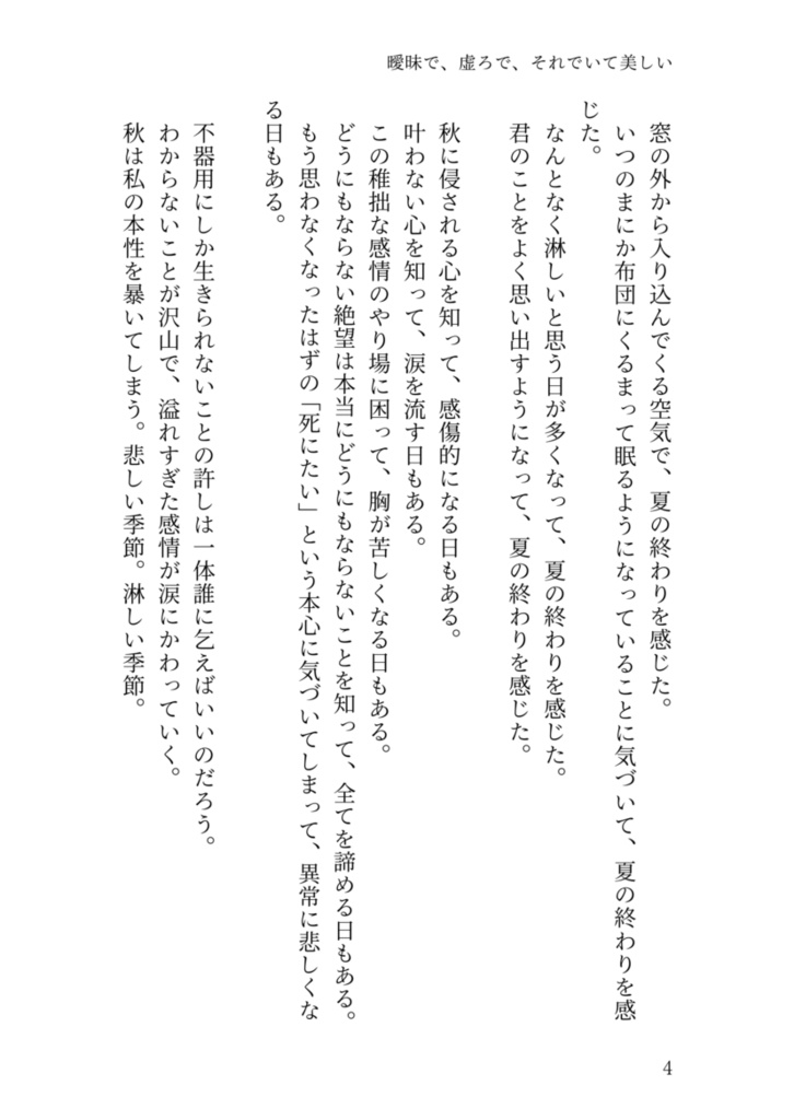 曖昧で、虚ろで、それでいて美しい(電子版)