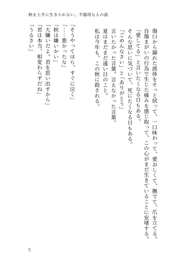 曖昧で、虚ろで、それでいて美しい(電子版)