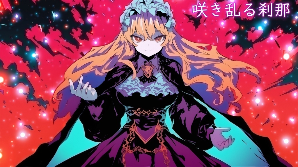 【フリーBGM】咲き乱る刹那