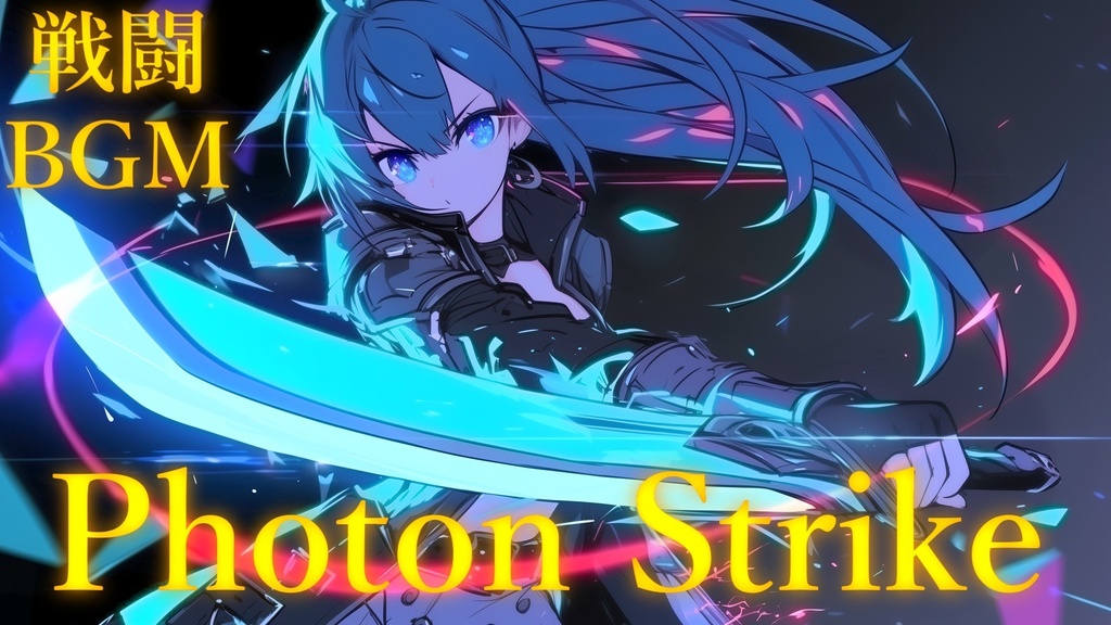 【戦闘BGM】Photon Strike