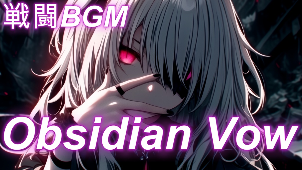 【戦闘BGM】Obsidian Vow