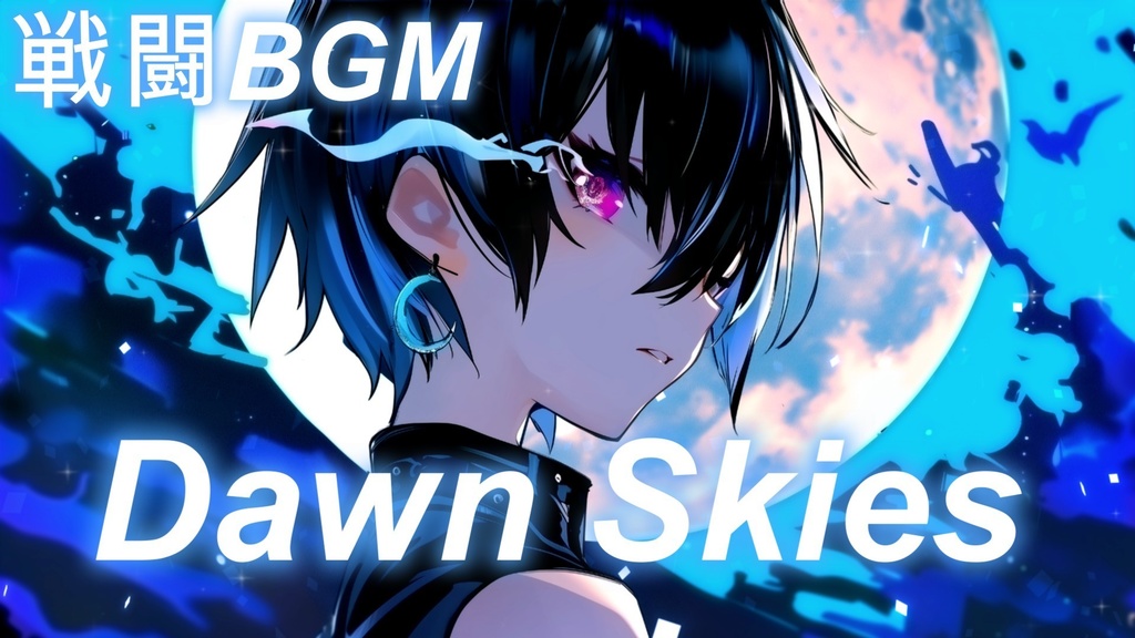 【戦闘BGM】Dawn Skies