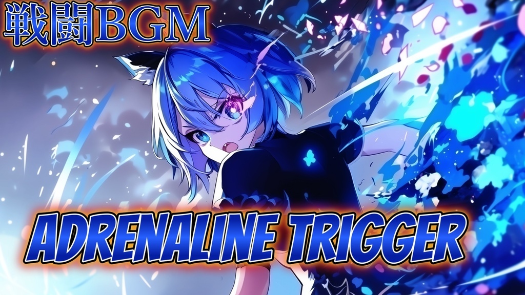 【戦闘BGM】Adrenaline Trigger