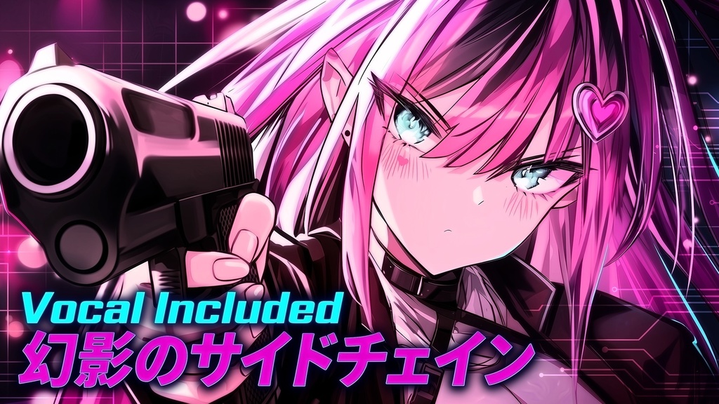 【戦闘BGM / 歌あり】幻影のサイドチェイン