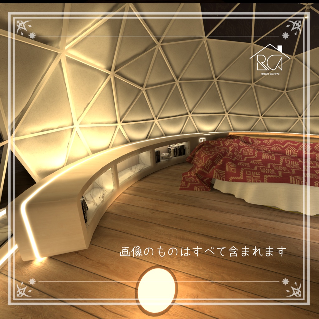 【ワールド販売】Aurora Dome(家具付)