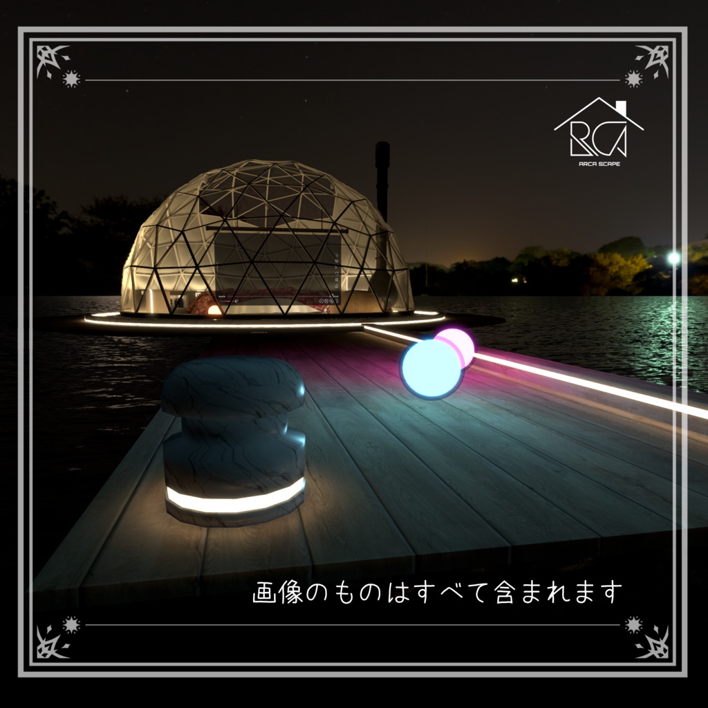 【ワールド販売】Aurora Dome(家具付)