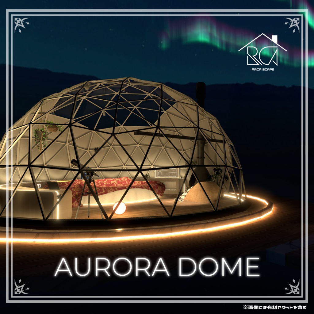 【ワールド販売】Aurora Dome（家具付）