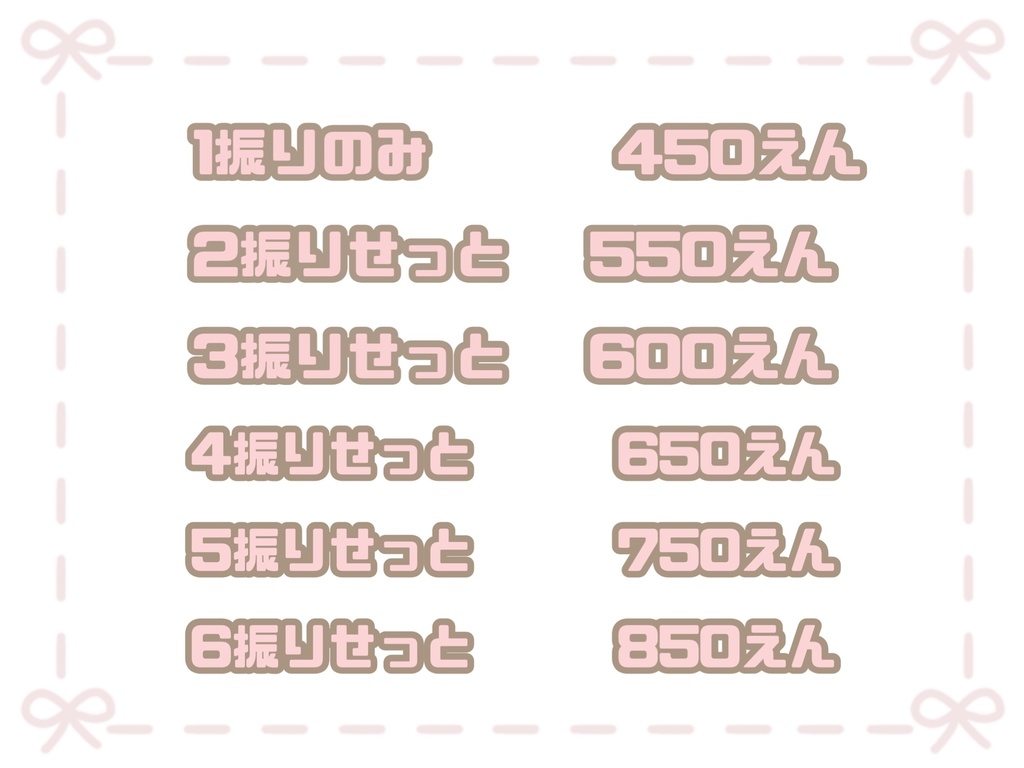 繋げれるみに刀剣男士 オーダー受付